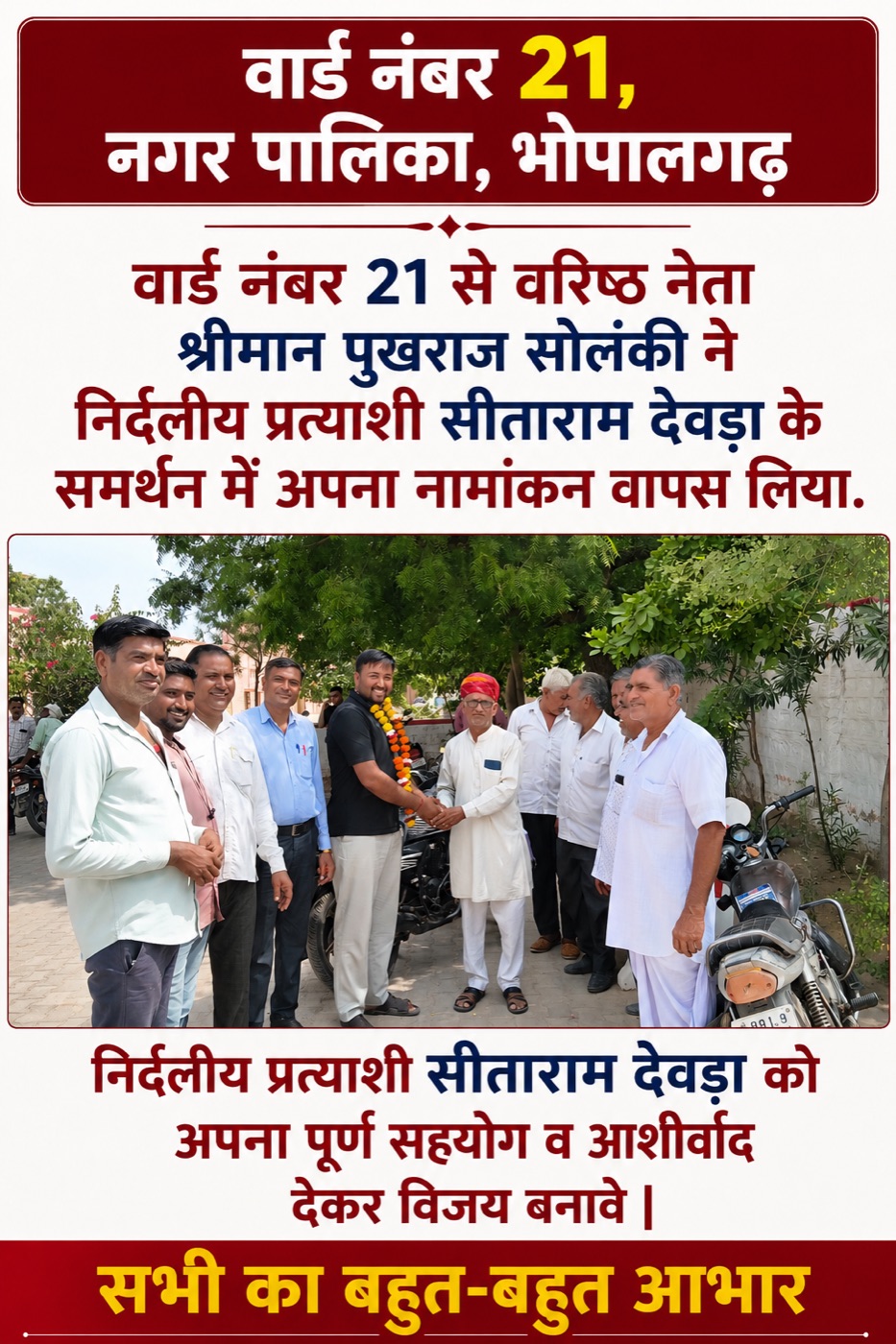 जन समर्थन कार्यक्रम